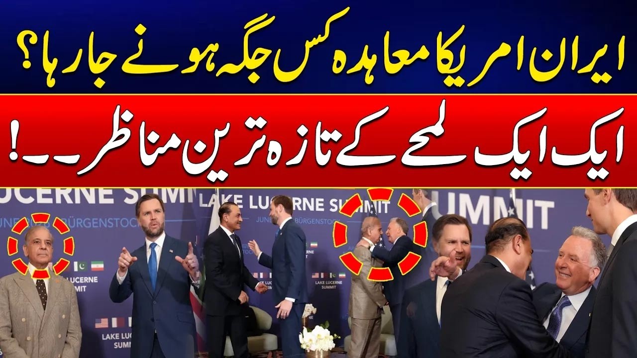 Where Will the Iran-US Deal Take Place? - Live Scenes from the Venue - Exclusive From Switzerland