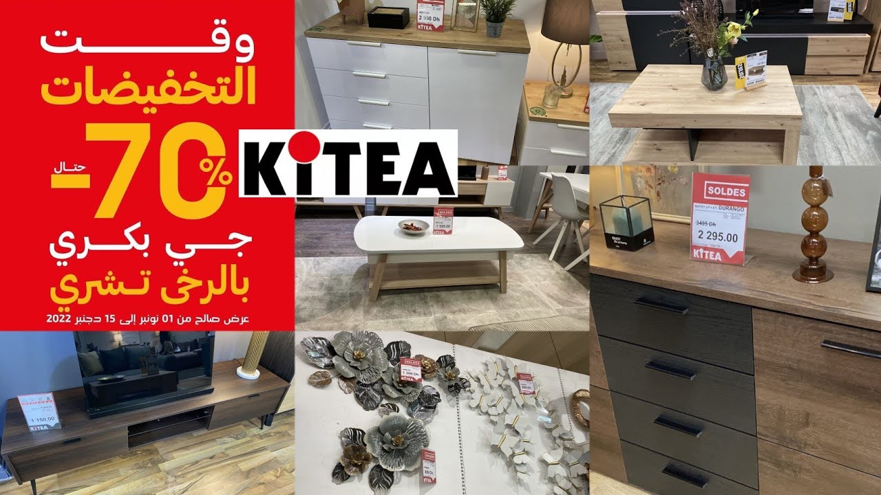 🚨التخفيضات ديال كيتيا مزال مستمرة هميزات فالموبل تفي فطوابل الصالون ديكورات promotion kitea - 70%
