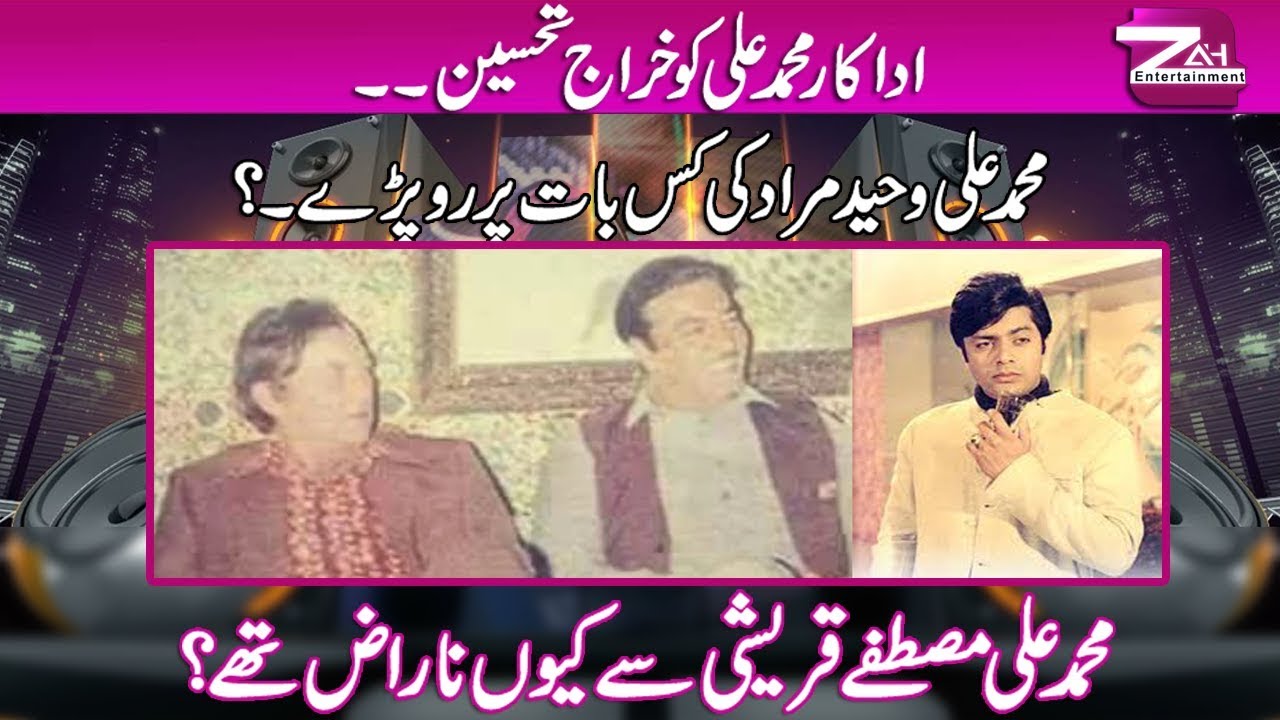 Tribute to actor Muhammad Ali | Insides of waheed murad Muhammad Ali