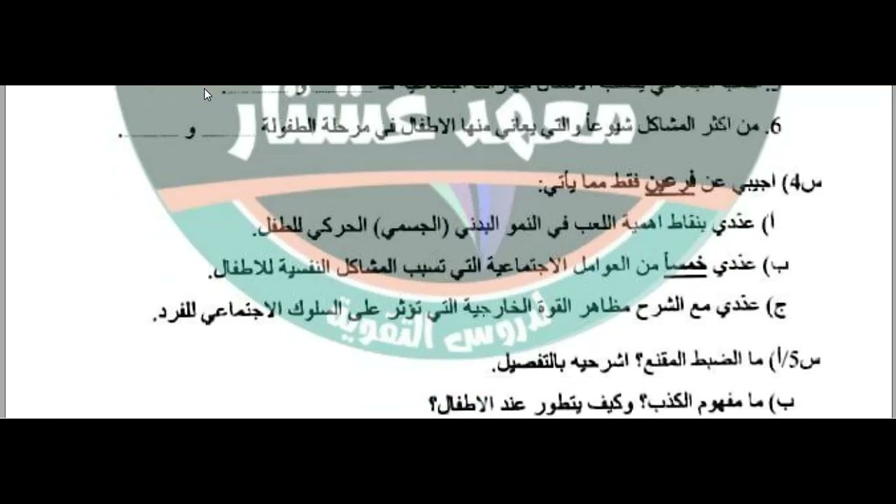 اجوبة اسئلة تربية الطفل والعلاقات الاسرية ثالث مهني فنون تطبيقية دور اول 2023