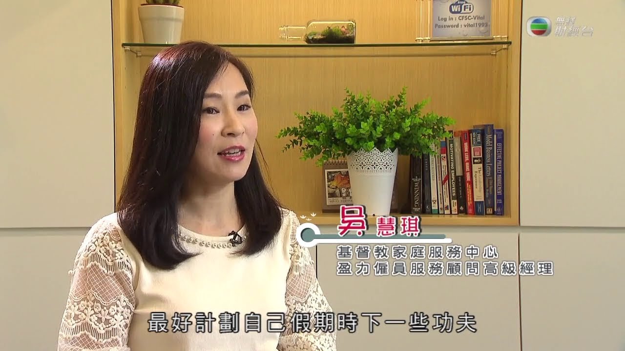 TVB J5 《職場制勝》EP 40 ：假期後遺症