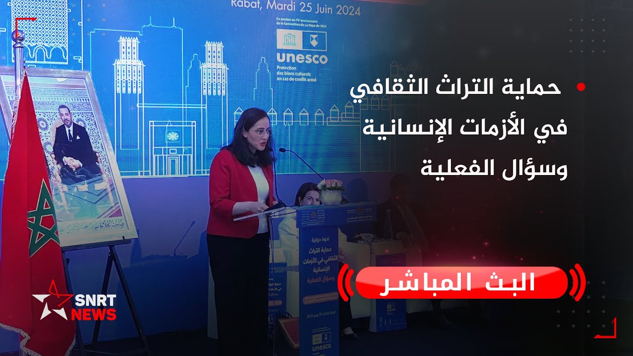 بث مباشر .. حماية التراث الثقافي في الأزمات الإنسانية وسؤال الفعلية