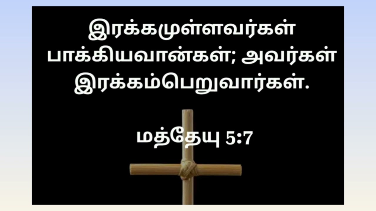 யார் பாக்கியவான்கள்?