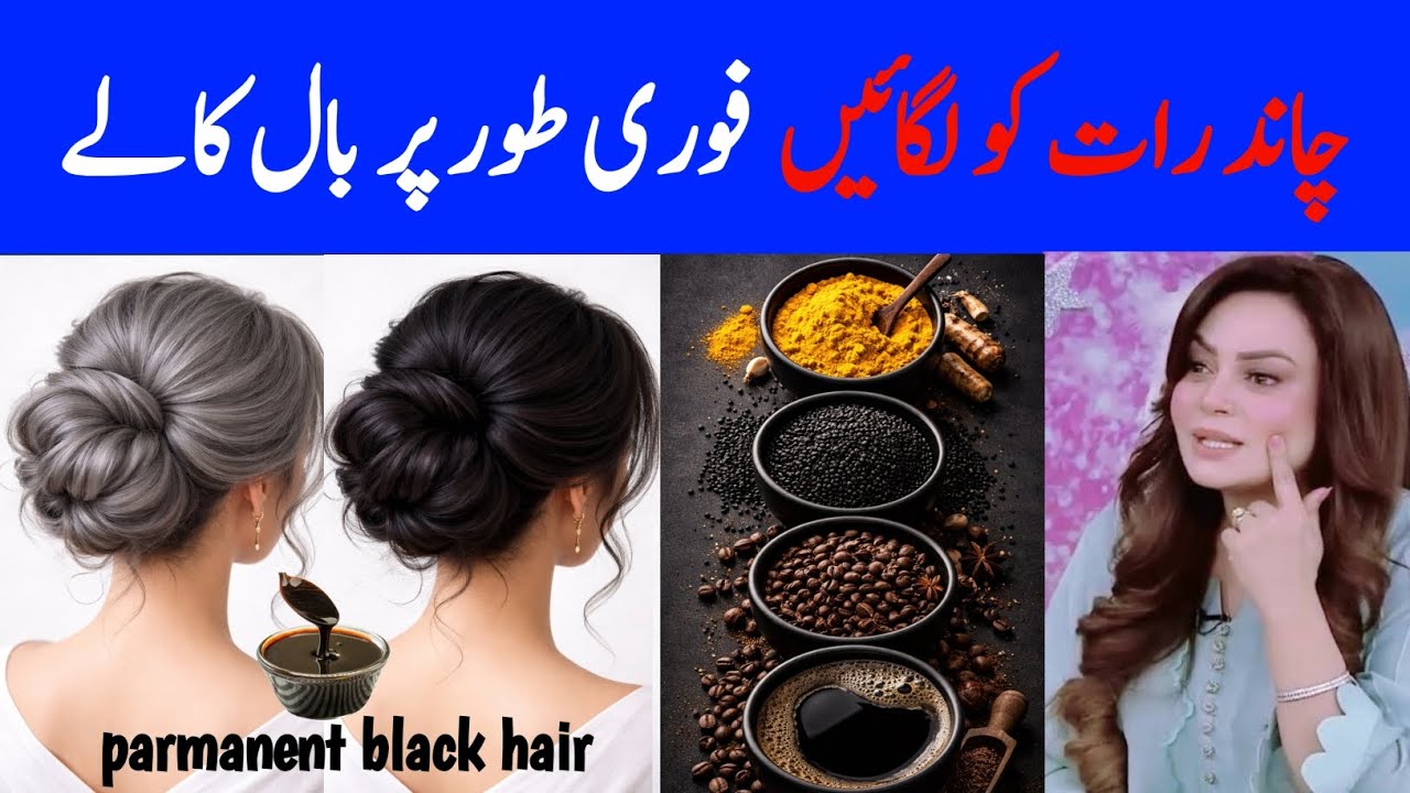 😱White Hair To Black Hair Naturally,Permanent black hair dye (no heena no chemical )100 % result