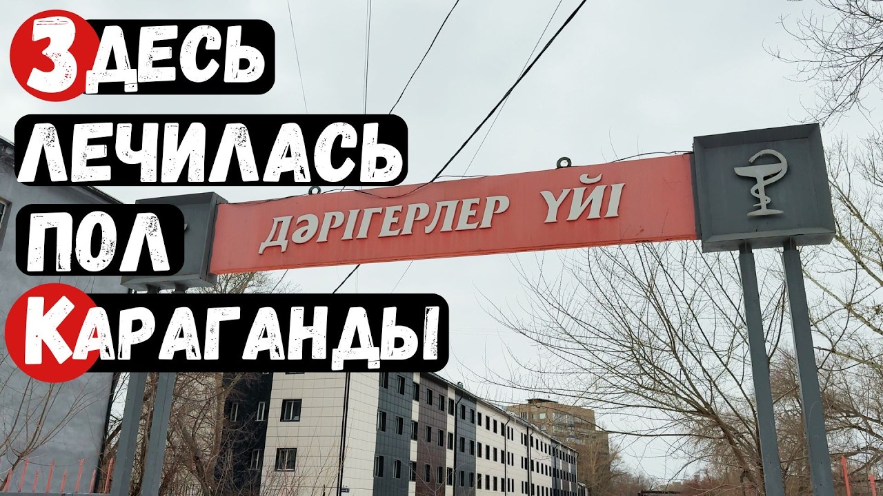 Легендарная детская больница 45 квартала  История которую нельзя забывать