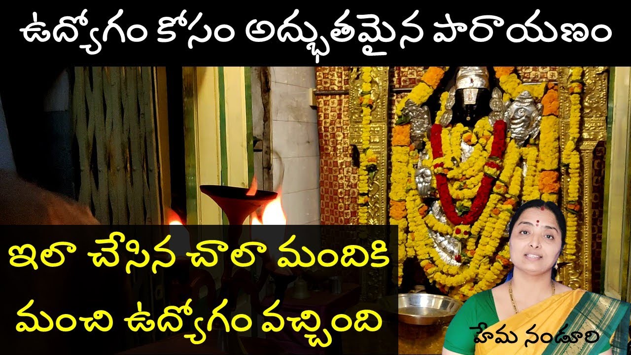 తొందరగా ఉద్యోగము రావాలి అంటే ఇలా చెయ్యండి @nandurihemamalini