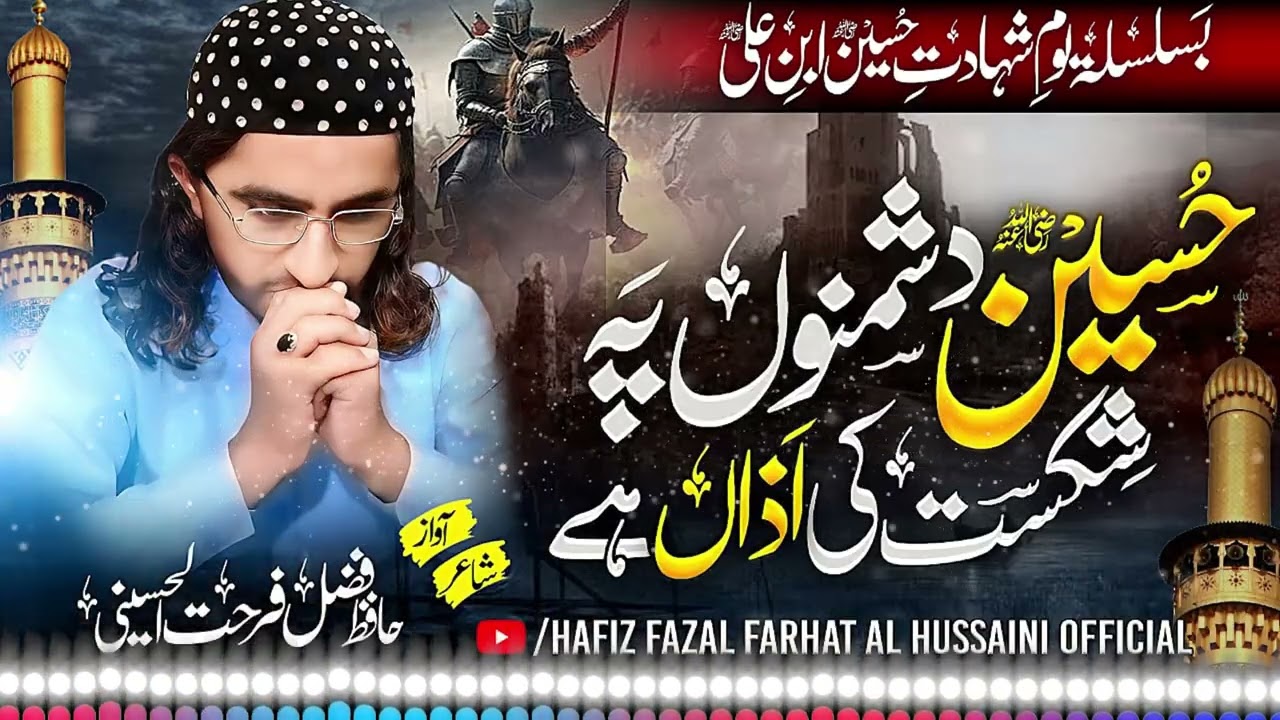 Hussain zindabad||Newkalam ||Hafiz Fazal Farhat Al Hussaini