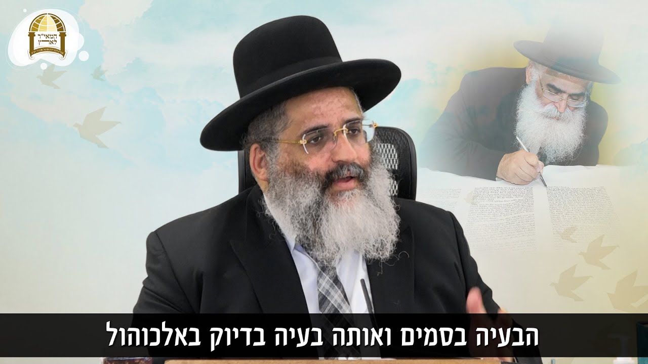 האם יש תקנה לאדם המכור לאלכוהול? 🍸🍾 רגע של אור עם הרב ישראל אברג'ל