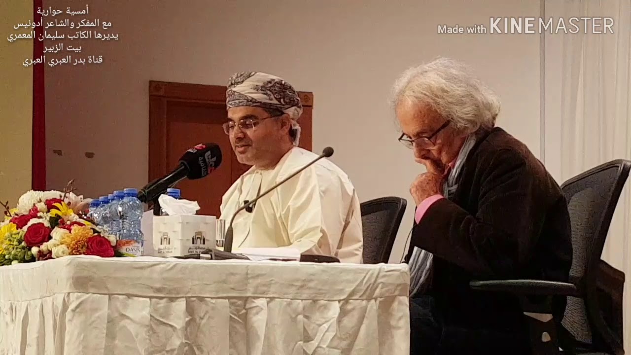 أمسية حوارية مع الشاعر والمفكر أدونيس