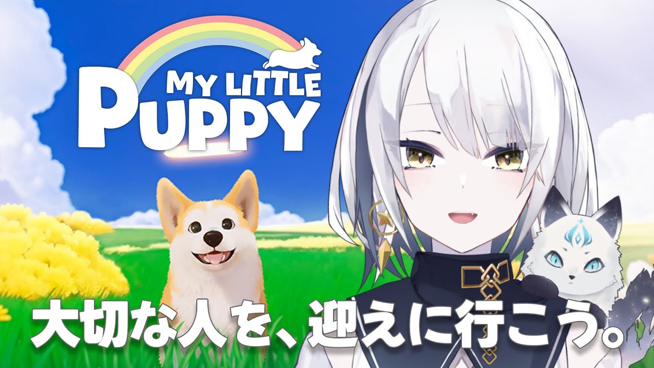 【My Little Puppy】大切な人を、迎えに行こう。