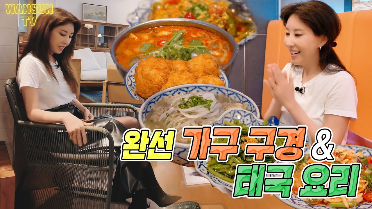 가구 보러 갔다가 갑자기 태국으로?! 완선의 뜻밖의 하루