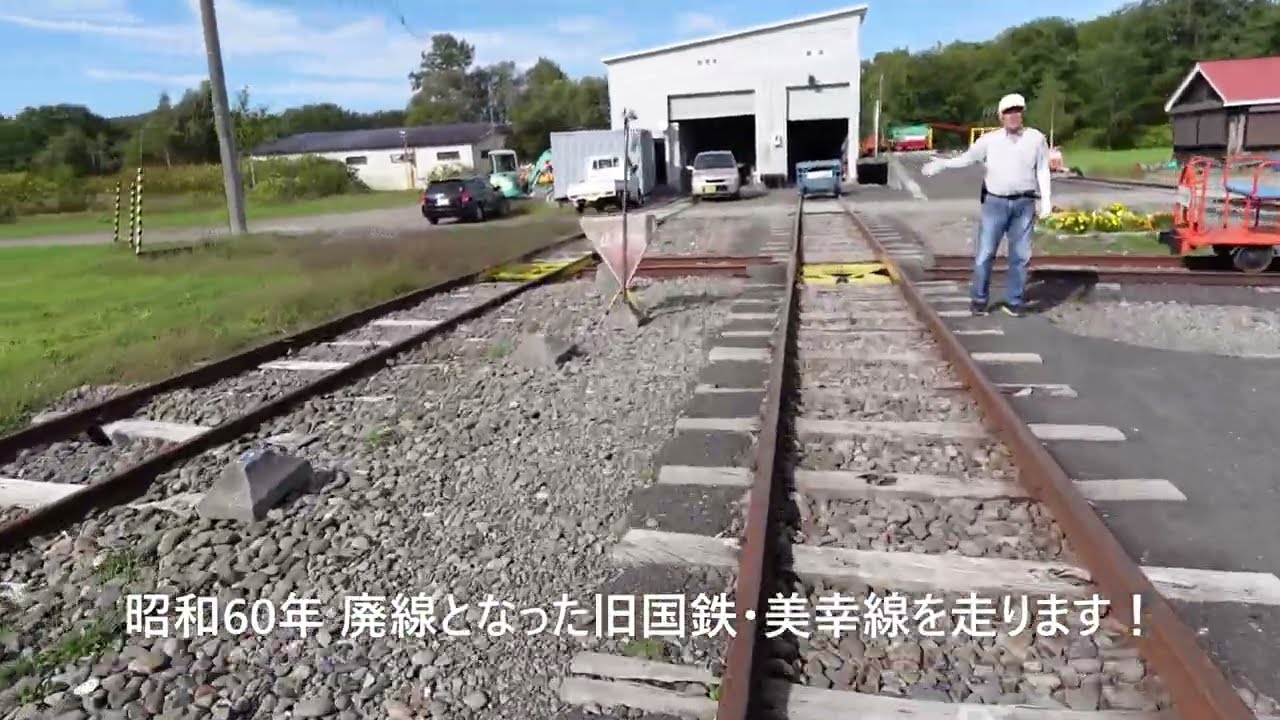 北海道トロッコ王国美深･エンジン付き鉄道トロッコで廃線路を走る！