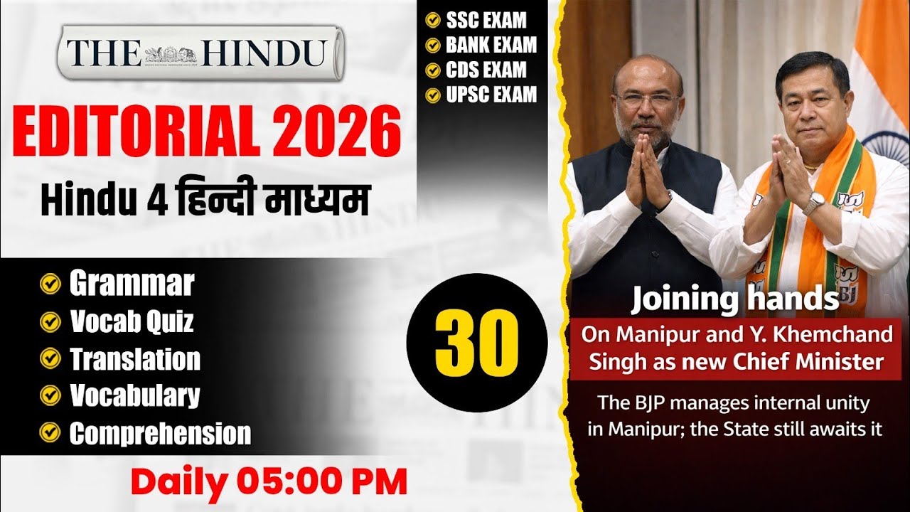 The Hindu Editorial | Zero Level से English सीखें | English for SSC, BANK, CDS, UPSC
