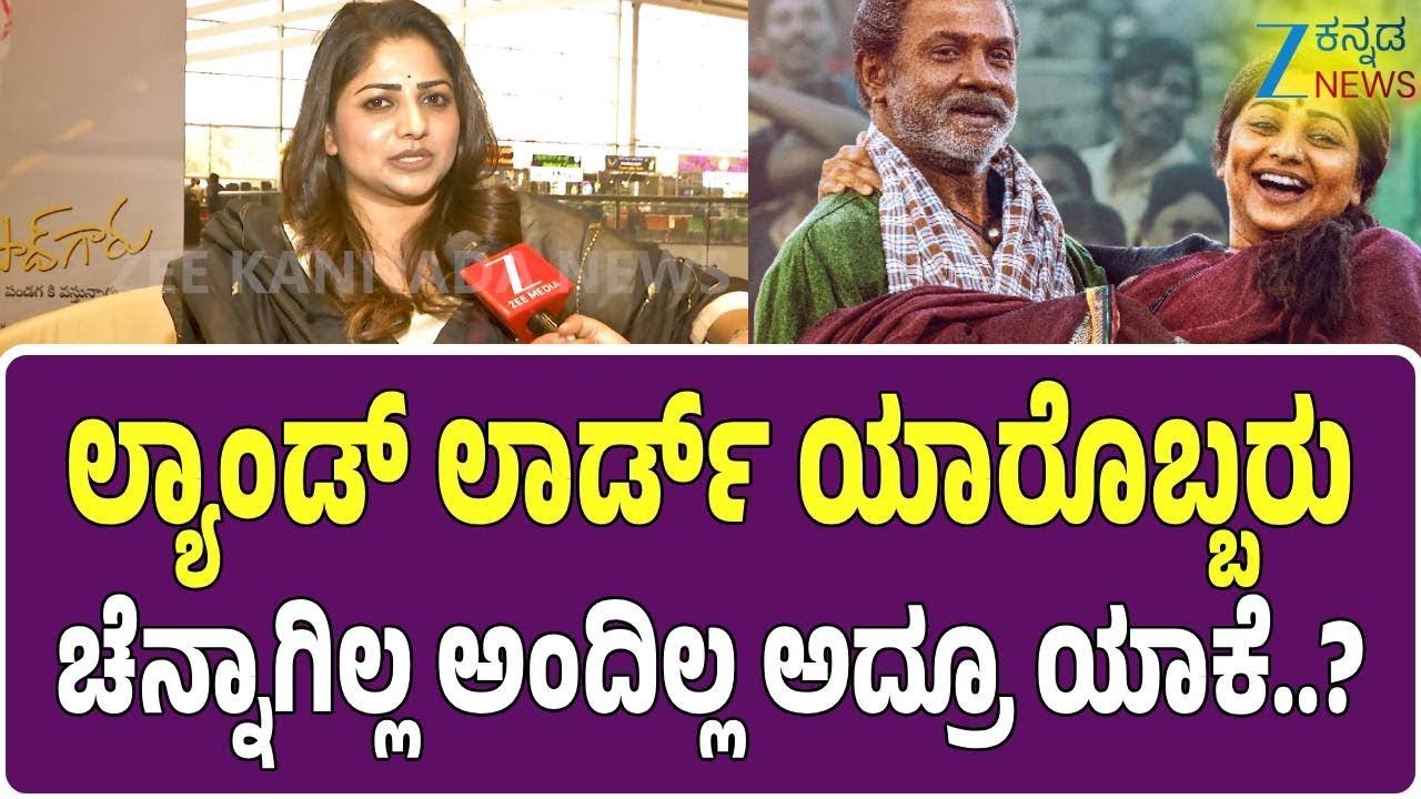 Land Lord Movie | Duniya Vijay | Rachita Ram | ನಾನು ಫಸ್ಟ್‌ ಟೈಮ್‌ ಈ ರೀತಿ ಪಾತ್ರ ಮಾಡಿದ್ದು