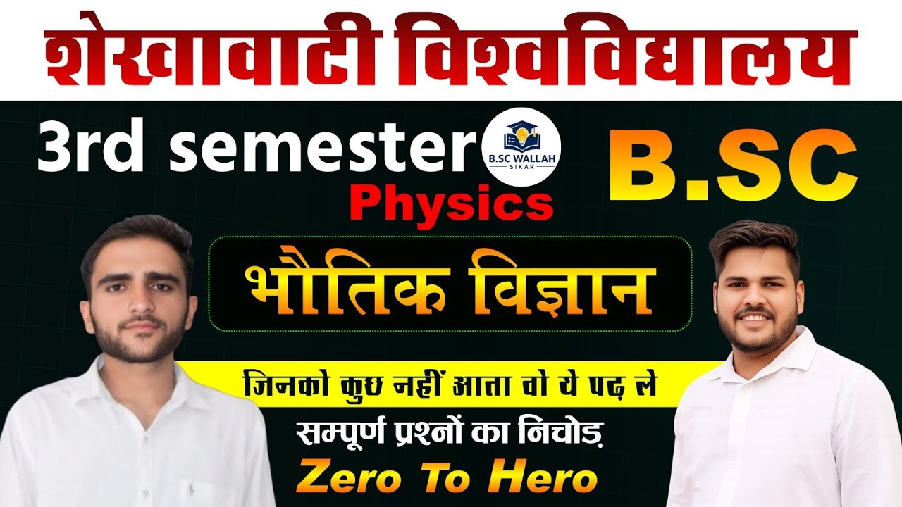 B.Sc 3rd Semester Physics | भौतिक विज्ञान | Shekhawati University | Zero To Hero 🔥 BY NITESH SIR