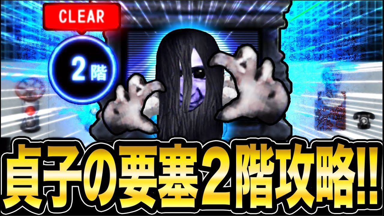 ※初見攻略※『マップ中心の貞子宝箱を開けると...!?』《貞子の要塞２階》【青鬼オンライン】《青鬼×貞子コラボ開催中!!》進化した《貞子の要塞２階》初見で挑戦してみた!!【JKまる】青鬼ONLINE