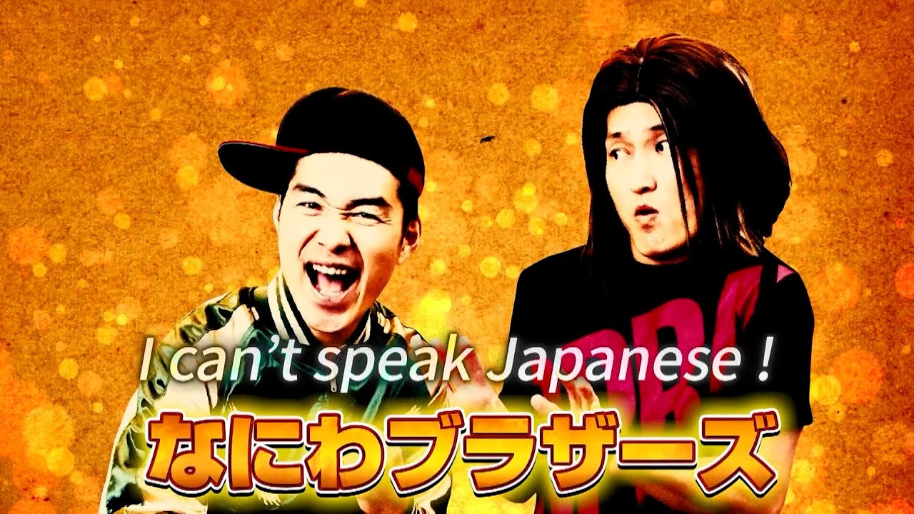 第19回祇園お笑い新人大賞【6組目】なにわブラザーズ