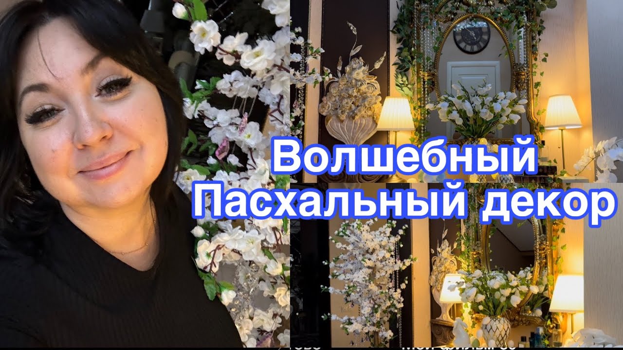 Украшаю дом на Пасху