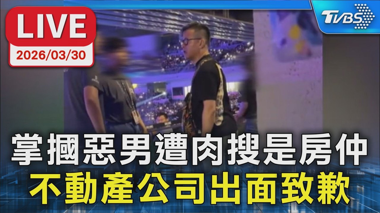 【LIVE】掌摑惡男遭肉搜是房仲 不動產公司出面致歉