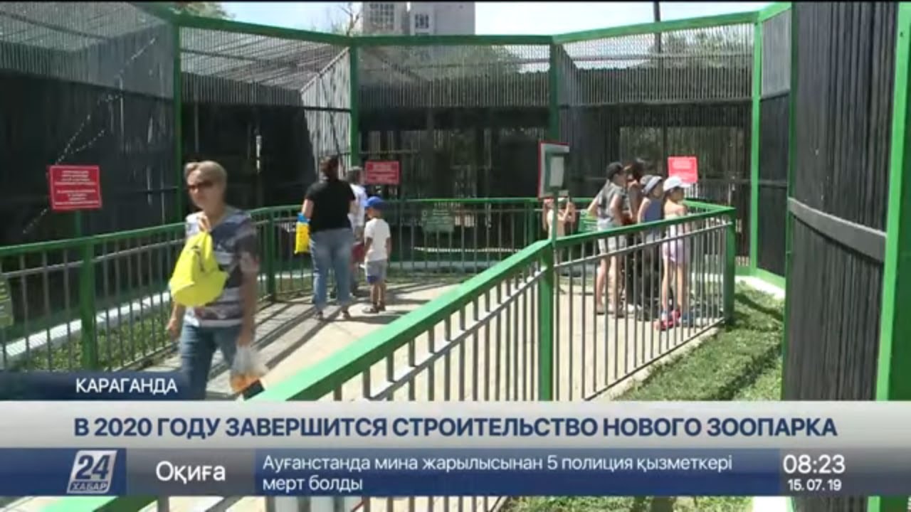 В 2020 году завершится строительство нового зоопарка в Караганде