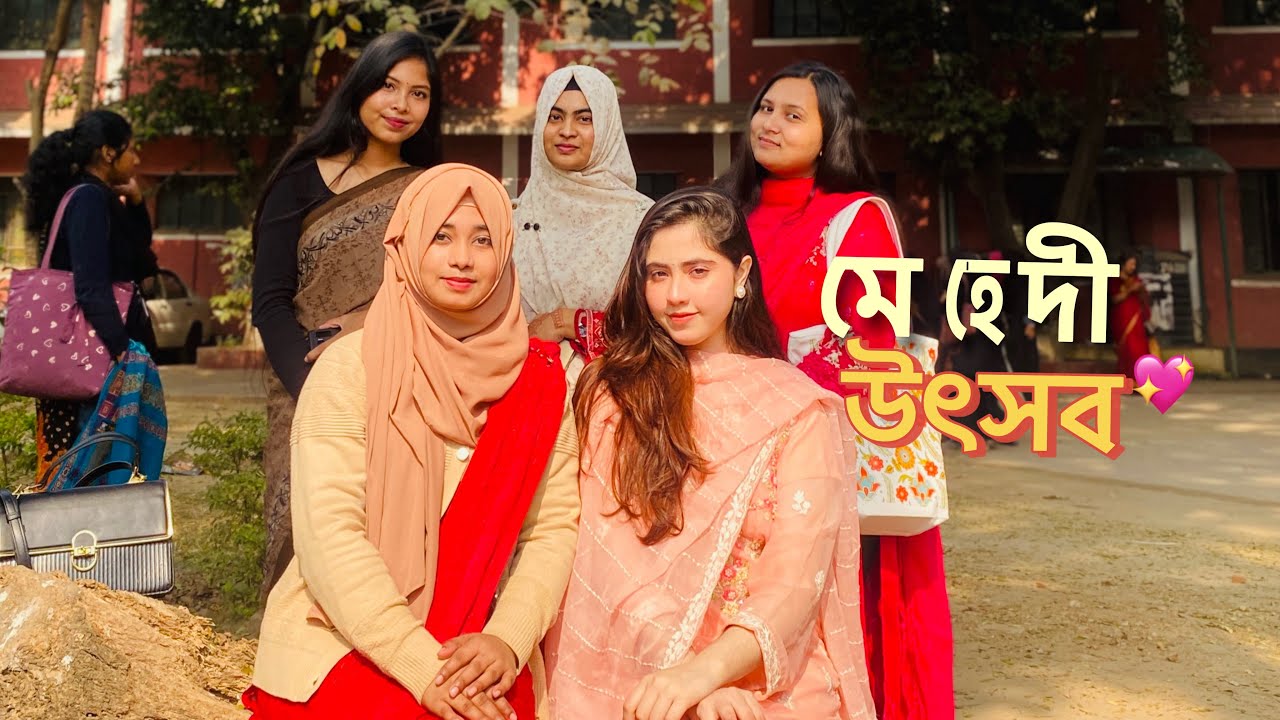 ইডেনের মেহেদী উৎসব 🌸| Mehedi Festival |#edencollege #mehedi #friends 