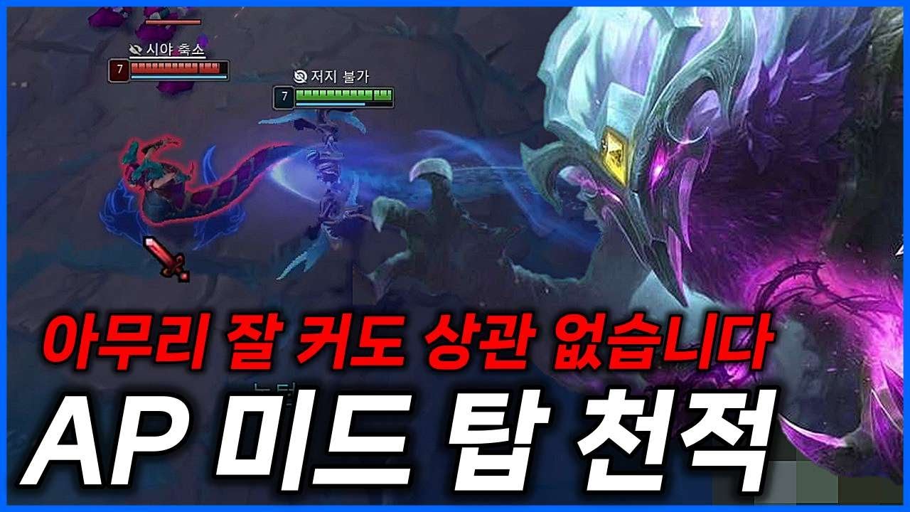 AP 챔프들이 극혐하는 정글