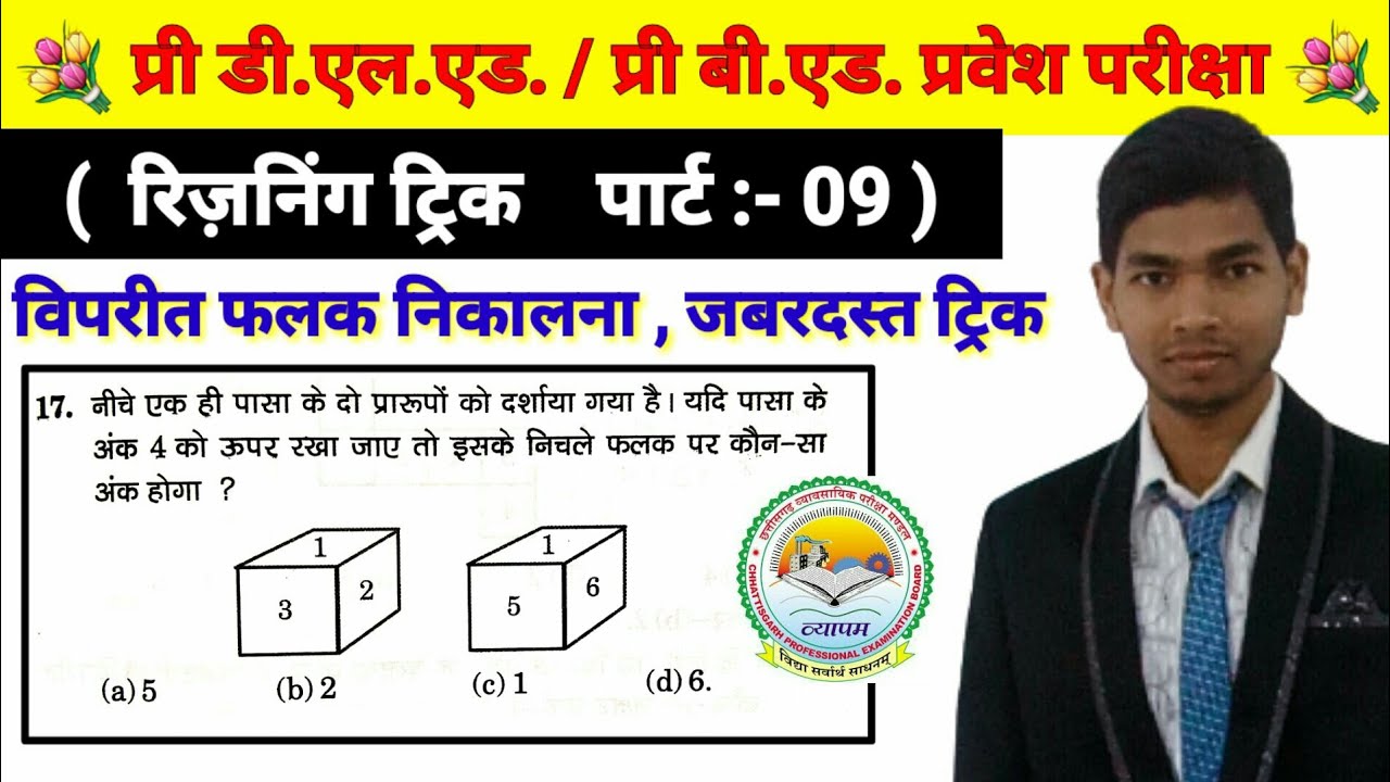 cg vyapam exam deled bed exam रिज़निंग trick imp part 09 #abhyasonlinclass @AbhyasonlineClass
