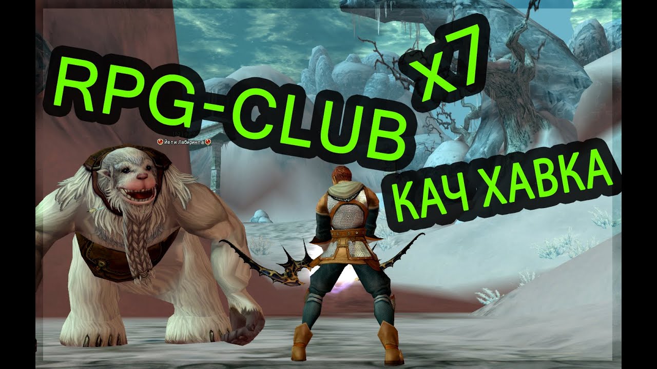 rpg-club х7 кач хавка 55-61