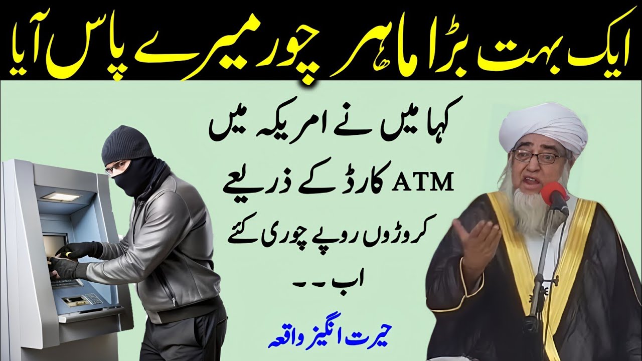 Eik Bahut Bara Mahir Chor Mere Pas Aaya Kaha Mai Ne Karoro Rope chori ki Waqia | Mufti Zarwali Khan