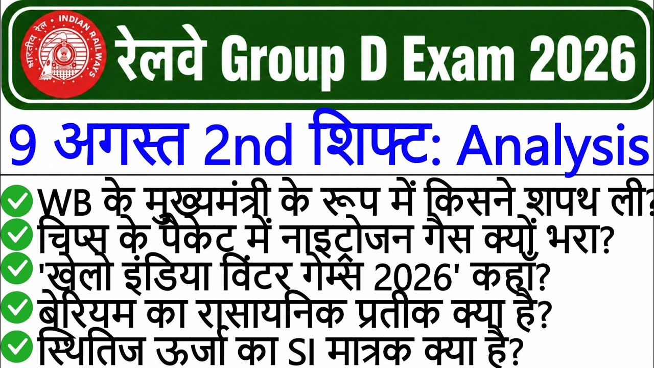 RRB Group D Analysis 2026 | RRB Group D 9 August 2nd Shift Analysis | Group D Analysis Today