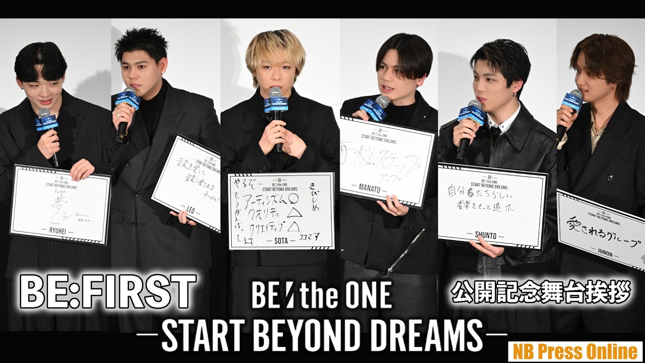 BE:FIRST、2026年にどんな躍進を？映画『BE:the ONE -START BEYOND DREAMS-』公開記念舞台挨拶