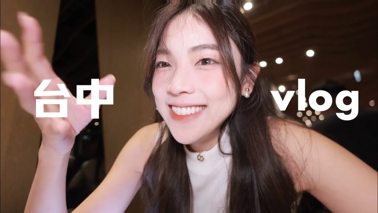 台中 VLOG 🇹🇼  一个人的旅行 ✈️
