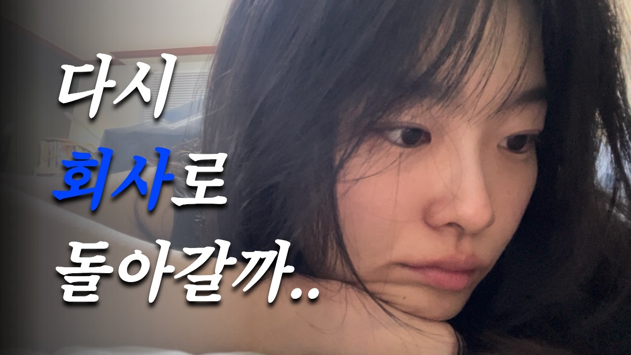 퇴사 후 창업 실패... 이렇게 살고 있습니다