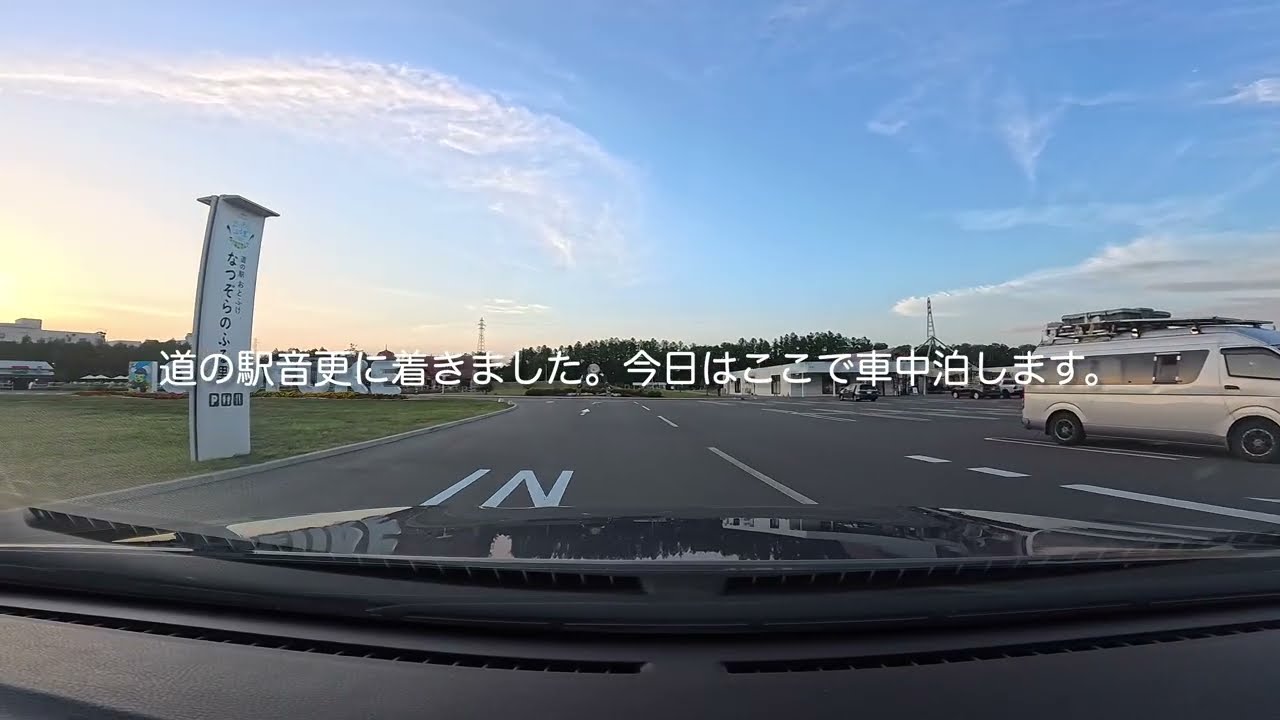北海道ドライブ  No,34  2025  木野温泉→道の駅音更