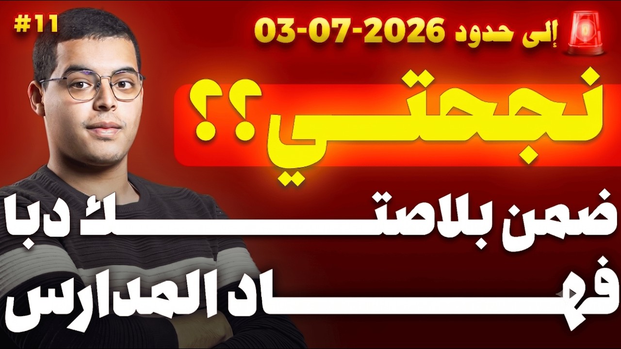 لائحة المدارس العليا التي انطلق فيها التسجيل إلى حدود (EST FST ?) 🚨