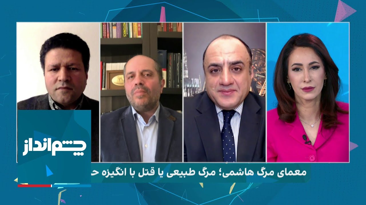 چشم‌انداز: معمای مرگ هاشمی؛ مرگ طبیعی یا قتل با انگیره حذف جانشین