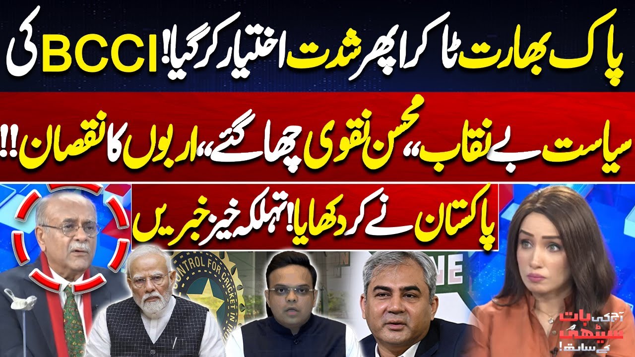 Pak-India Clash Escalates Again! BCCI Politics Exposed! Mohsin Naqvi Takes Charge | Najam Sethi