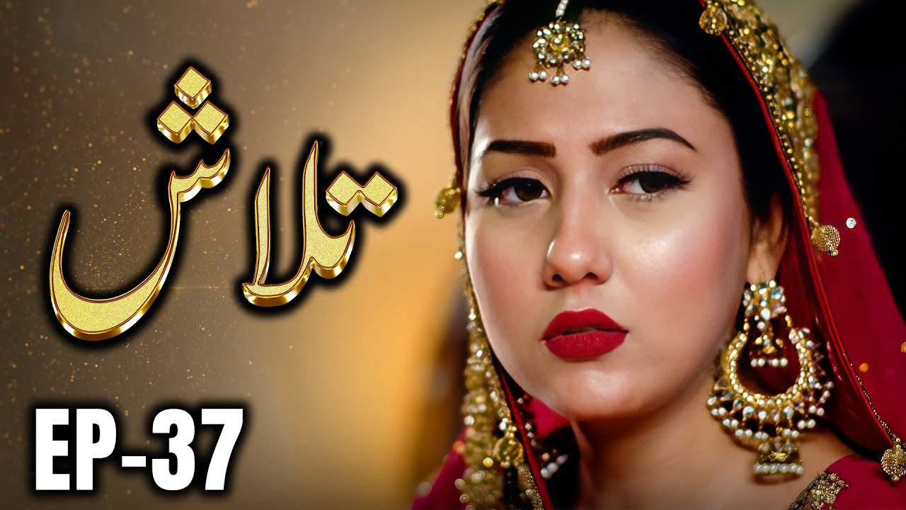 Talash &ndash; Episode 37 | A Father&rsquo;s Desperation, A Daughter&rsquo;s Sale - New Pakistani Drama
