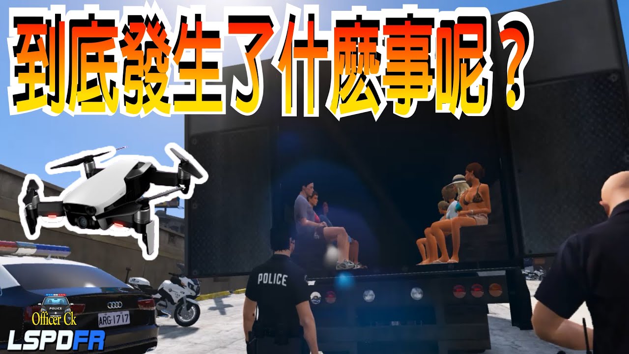 【Officer Ck】GTA5 警察模組 LSPDFR 好可憐的美女被綁架了！ 👮