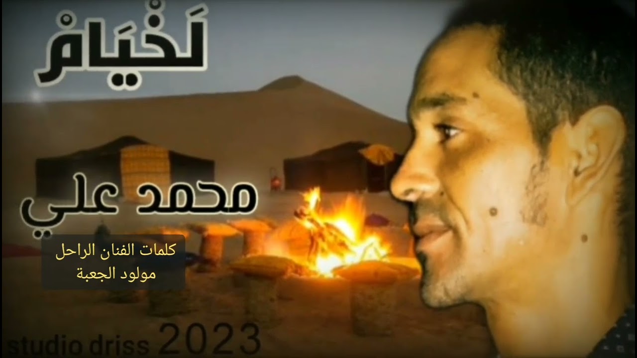 الخيام - lakhyAIm ( الدهر عليا فات )