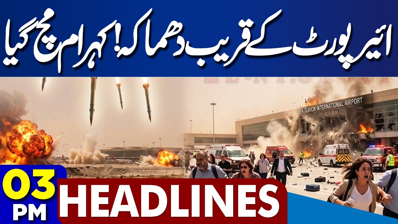 Terrible Missile Attack on Airport | High Alert Issued | Iran Israel Conflict | 3PM Dunya Headlines