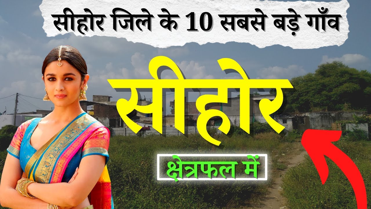 सीहोर जिले के 10 सबसे बड़े गाँव | Top 10 villages of Sehore District, Madhya Pradesh