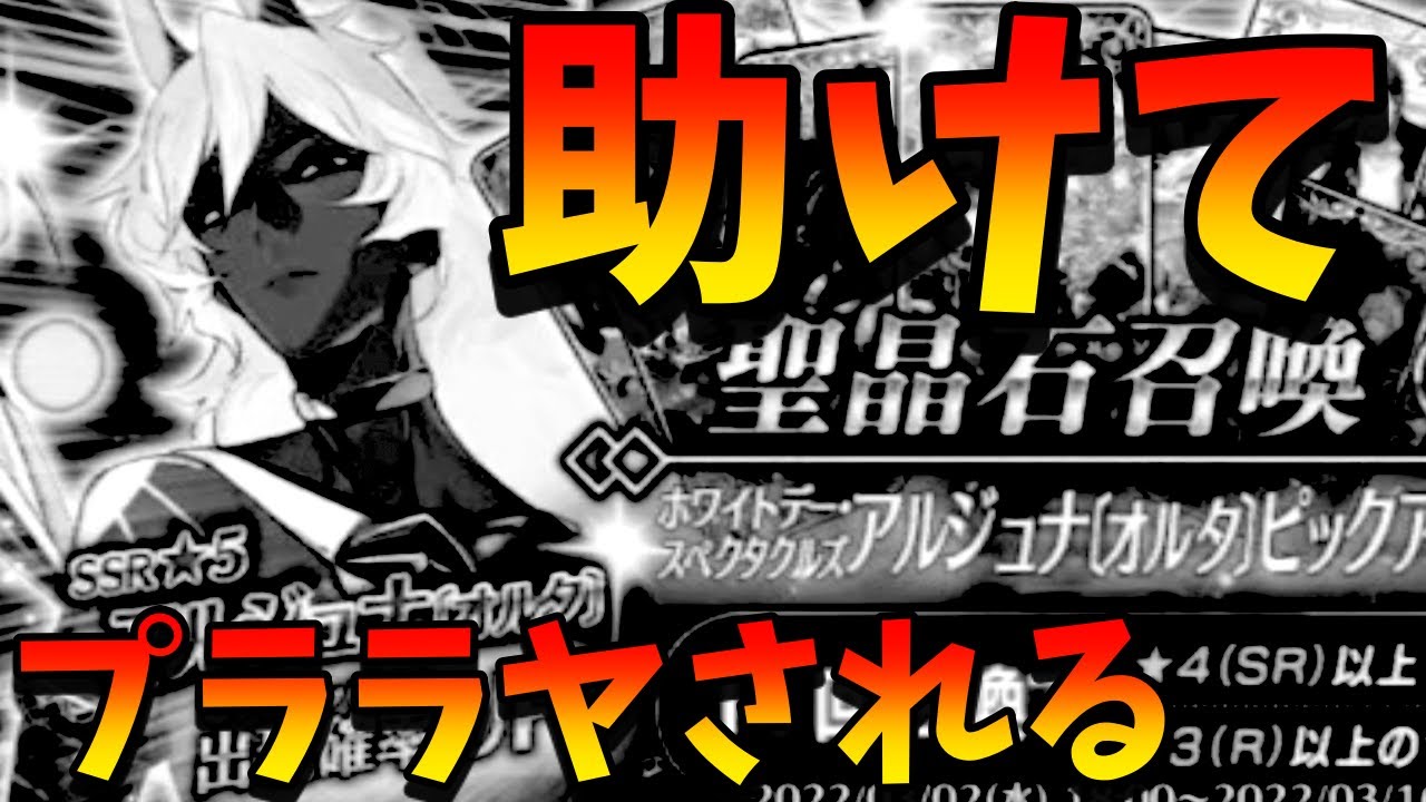 【FGO】ジュナオ引きにいったらマハープララヤされた件について【アルジュナオルタガチャPart2】