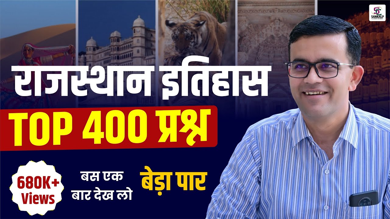 RAJASTHAN A to Z | सम्पूर्ण  राजस्थान इतिहास  | मैराथन क्लास | BY - PREM SINGH SIR