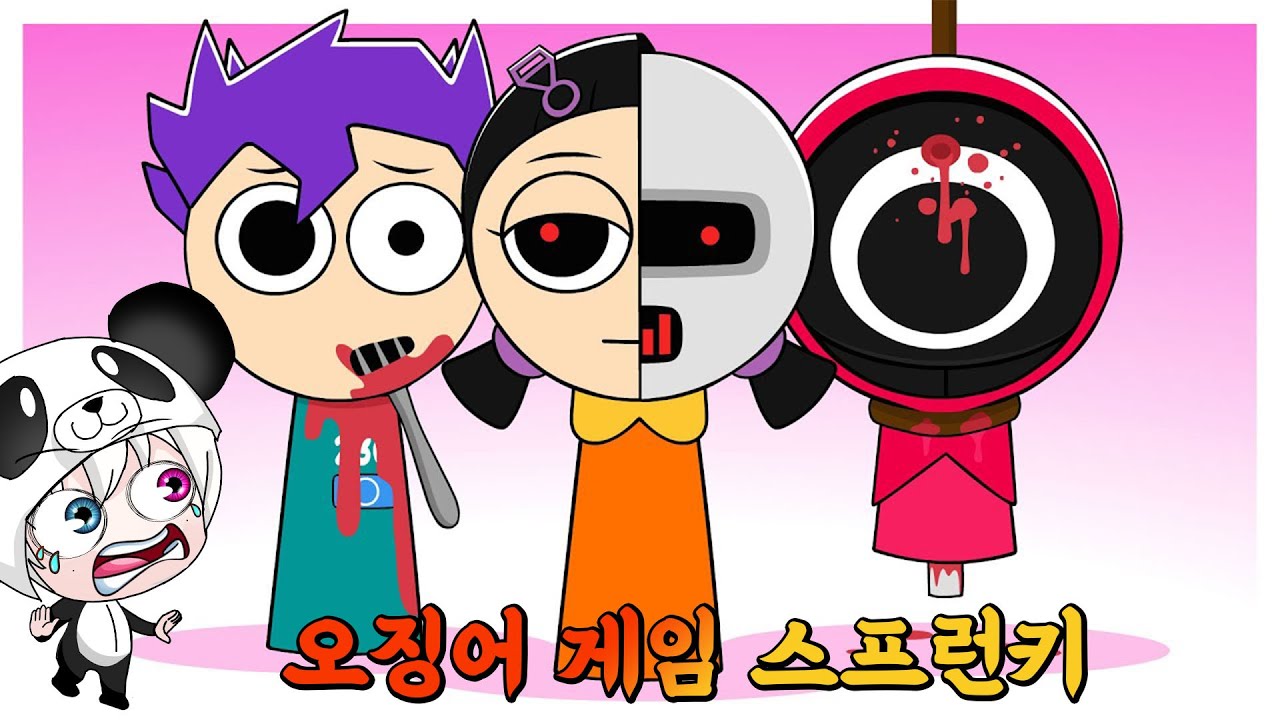 오징어 게임 스프런키가 등장했다!! 몸까지 붙어버린 영희 스프런키 인크레디박스 애니메이션 상황극 [꿈토이 꿀잼 리액션]
