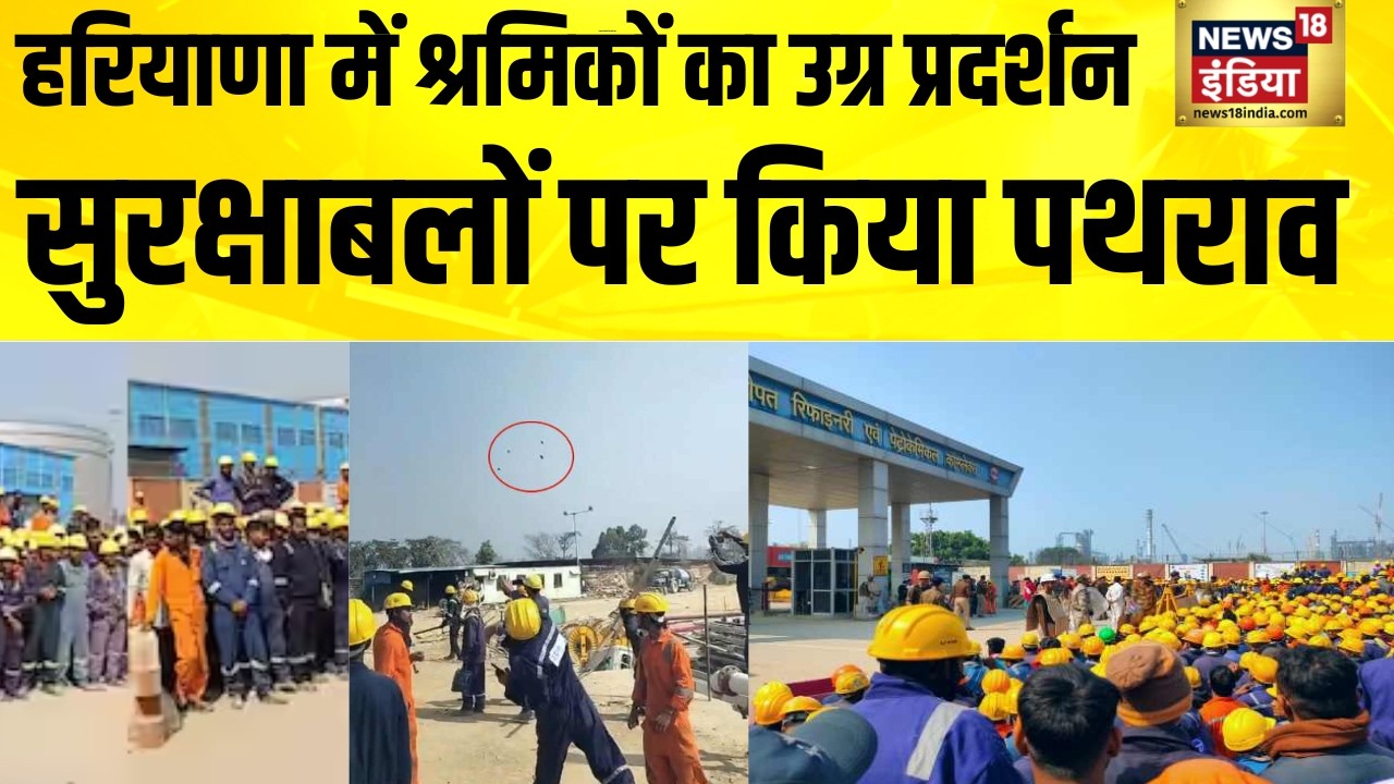 हरियाणा के पानीपत में हड़ताली कर्मचारियों का उग्र प्रदर्शन | Haryana | Panipat | Protest | Hindi News