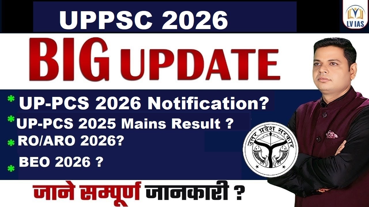 UPPCS 2026 Notification Out?-Complete Strategy Pre&Mains-ZERO से तैयारी कैसे करे-FreeTest Seriesशुरू