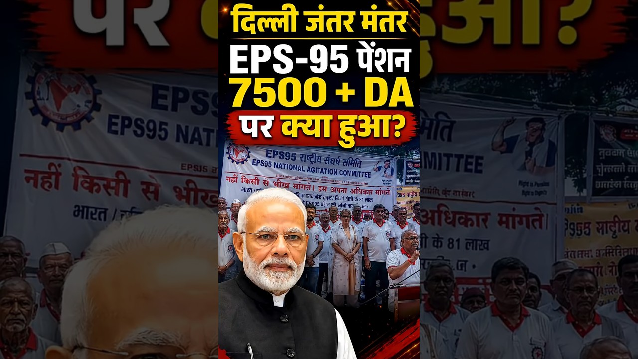 EPS-95 Pension Increase Latest News | ₹7500 + DA की मांग पर Commander Ashok Rawat