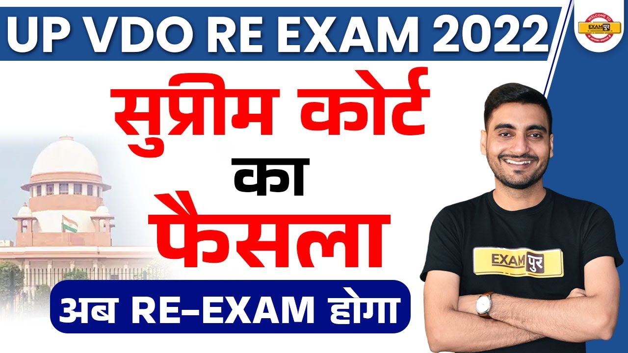 UP VDO RE EXAM DATE 2022 | UP VDO 2018 LATEST NEWS | UP VDO COURT CASE UPDATE | BY VIVEK SIR EXAMPUR