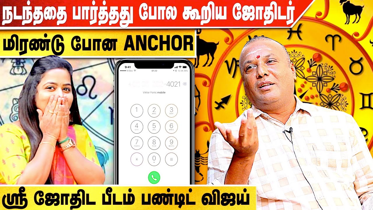 Mobile எண்-ஐ வைத்து ஜாதகம் கணிக்கமுடியுமா|PanditVijay 9043392111|@Sre jothida peetam ஸ்ரீஜோதிட பீடம்